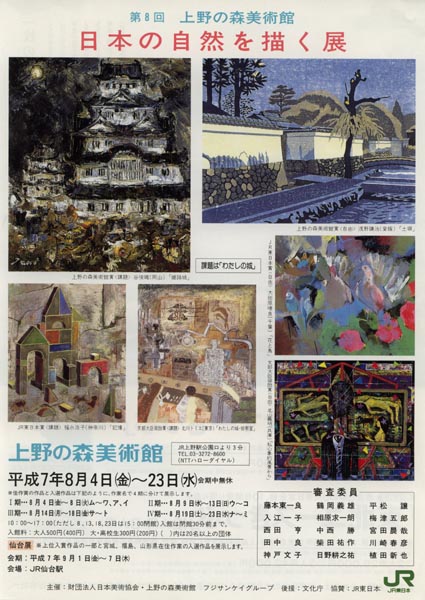 ���{�̎��R��`���W�̈ē���